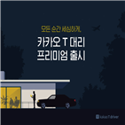 서비스,프리미엄,고객,대리