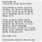 예배,정부,한교연,교회,교계,코로나