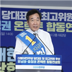 후보,전당대회,이낙연,경우,진행