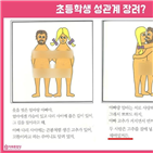 의원,표현,초등학교,동성애