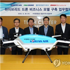 드론,하이브리드,대한항공,중소기업,배터리