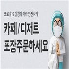 결제,사회적,포장주문,정책,식당