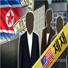 법무부,북한,달러,제재