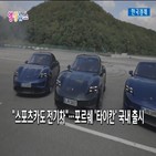 타이칸,터보,포르쉐,포르쉐코리아,출시