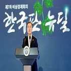 뉴딜,한국판,관련주