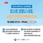 한국사회복지협의회,교수,정책토론회,방향,제시