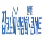 박람회,집코노미,인천경제청,투자,인천