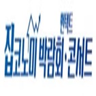서울,박람회,부동산,단지,집코노미,예정