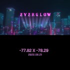 에버글로우,77.82x-78.29,미니앨범,공개