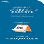 이베스트투자증권,실전투자대회,투자자,진행