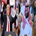 사우디,트럼프,왕세자,미국,대통령