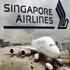 싱가포르,상품,항공사,위해,사태