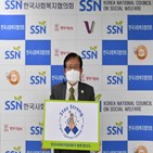 캠페인,한국사회복지협의회