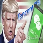 텐센트,미국,게임회사,데이터보호