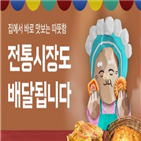 전통시장,시장,배달,상인,페이지