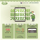 농산물,바로마켓,한국농수산식품유통공사
