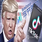 트럼프,승인,합의,바이트댄스