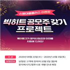 케이뱅크,빅히트