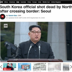 북한,사살,공무원,국방부,국경,관리