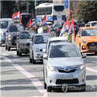 차량,집회,새한국,카퍼레이드
