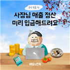 정산대금,지급,조기,정산