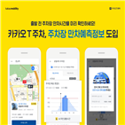 주차장,정보,예측