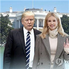 트럼프,대통령,이방카,대선,게이츠