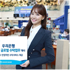 베트남,우리은행,수탁업무