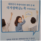 학생,국가장학금,지원