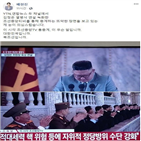 열병식,북한,연합뉴스,YTN,연설