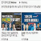 토론,웨비나,사회,주제