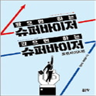 슈퍼바이저
