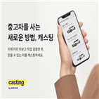 판매,차량,캐스팅