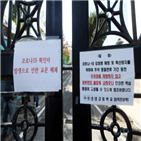 확진,형제,등교