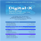 행사,디지털,전환,논의