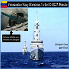 베네수엘라,해군,미사일,발사,대함미사일,장면,뉴스