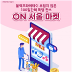 서울,구매,소상공인,마켓