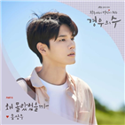 옹성우,경우,참여,발매