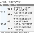 야당,추천위원,공수처,민주당,개정안,내정,민의힘