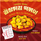 떡볶이,곱창,청년,곱창파