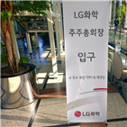 LG화학,분할,주주,LG에너지솔루션