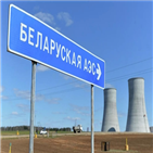 원전,벨라루스,건설,리투아니아,원자로,지역