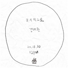 경제환,발표,앨범