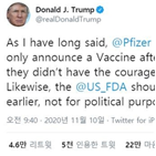 발표,트럼프,화이자,백신