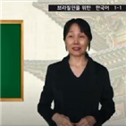 한국어,코로나19,교재,유튜브