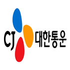 CJ대한통운,회사,서브터미널,무단침입