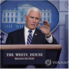 트럼프,브리핑,대통령,부통령,펜스,이날