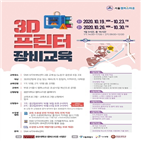 3D,3D프린터,프로그램,프린터