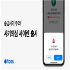 토스,사기