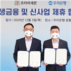 세븐일레븐,제휴,업무협약
